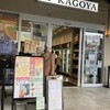 KAGOYA マルシェ狛江店