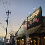 おおぎやラーメン - 