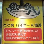 粉もん屋 八 与野駅前店 - 