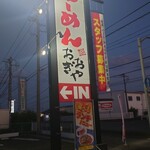 おおぎやラーメン - 