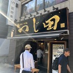 Tsujita Kanda Ochanomizu Ten