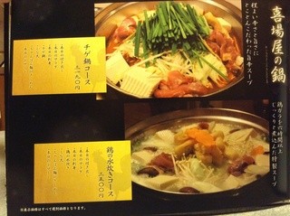 senca鶏本店 喜場屋 - 