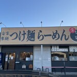 麺道 ひとひら - 