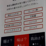 横浜家系 てつ家 市ヶ谷 - 店内掲示