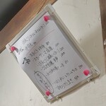 大八 - 日替わりのお品書き