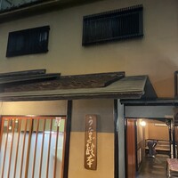 うなぎ秋本 - 