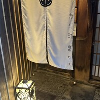 先斗町 魯ビン - 
