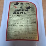 前田牧場 ファーマーズカフェ - 