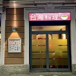 Ristorante Taiwan - 