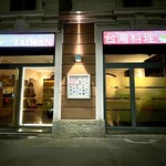 Ristorante Taiwan - 