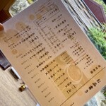 あなご飯 津田 - メニュー