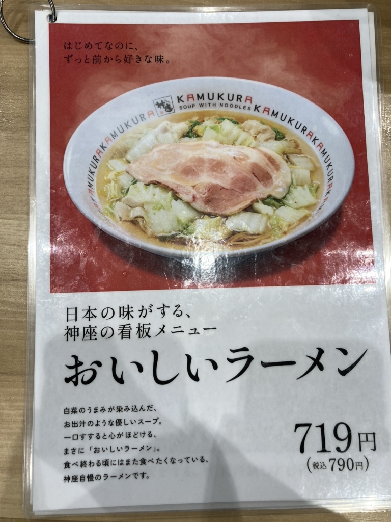 メニュー写真 : どうとんぼり神座 サンキタ通り店 - 神戸三宮（阪急
