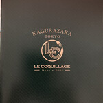 神楽坂 ル コキヤージュ - 同梱のカタログ表紙