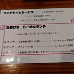 はなさき家 - ランチタイムサービスメニュー