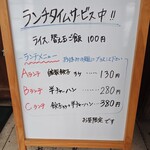 はなさき家 - ランチタイムサービス