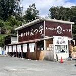 もつ煮込み みつ子 - 