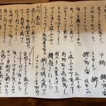 酒ト飯 ヤマダ - 