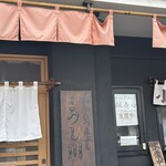 和牛ひつまぶし うし川 - 