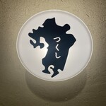 九州酒場つくし KITTE大阪店 - 