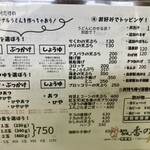 香の兎 - メニュー①