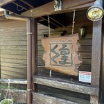 カフェくるくま - 