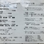 香の兎 - メニュー②