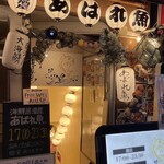 大海鮮居酒屋 あばれ魚 - 