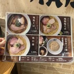 麺処 虵の目屋 - 