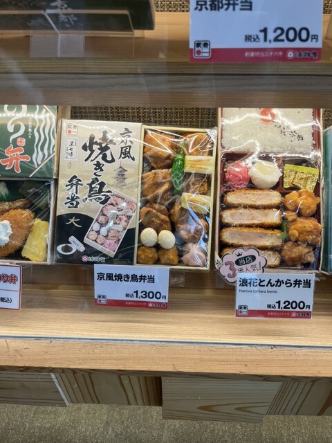 Tabi Bento Ekiben Nigiwai Kyoto