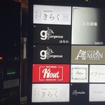 北新地焼肉 きらく - 