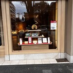 若菜屋 - 