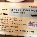 中華そば イデタ - 和えそばのおススメ召し上がり方例