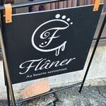 Flâner - 看板