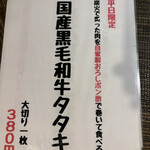 鳥一番 - メニュー