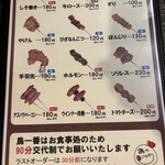 鳥一番 - メニュー