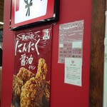 ケンタッキーフライドチキン - 