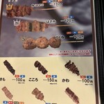 鳥一番 - メニュー