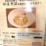 中華そば イデタ - 大盛り、替玉の代わりに和えそば（250円）