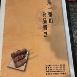 鳥一番 - メニュー