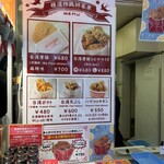 台湾唐揚 横濱炸鶏排 横浜中華街 本店 - 