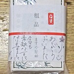 ますや旅館 - チェックアウト時にいただいた土産