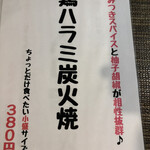 鳥一番 - メニュー