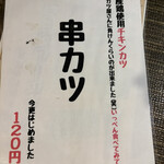 鳥一番 - メニュー