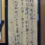 ますや旅館 - 共同浴場『有乳湯』の割引券をいただけます