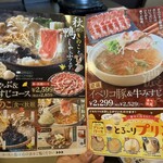 しゃぶ葉 周南周陽店 - 