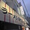 本家 第一旭 本店