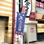 天ぷら定食ふじしま - 