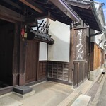 そうめん處 森正 - 