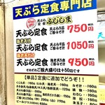 天ぷら定食ふじしま - 