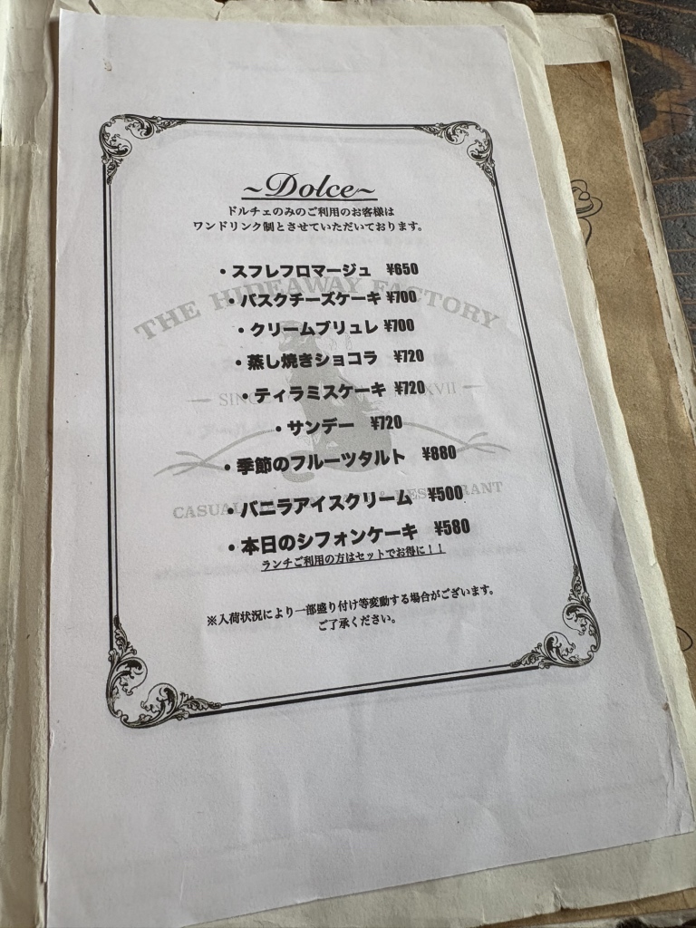 メニュー写真 : THE HIDEAWAY FACTORY （ザ ハイドアウェイ